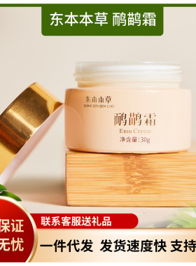鸸鹋油关节舒缓按摩膏
