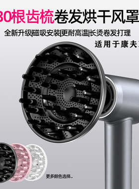 适配于康夫F9电吹风机烘干风罩F1卷发蓬松造型风嘴风筒磁吸烘发罩