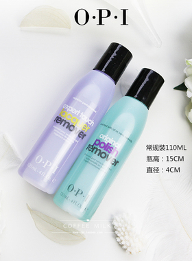 OPI洗甲水卸甲水110ML温和不伤手