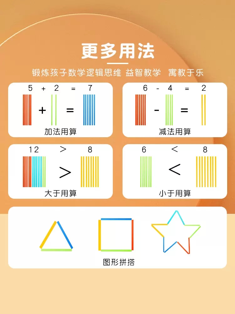 得力儿童数学小棒计数器小学生一二年级加减法数数棒算数教具神器 - 图2