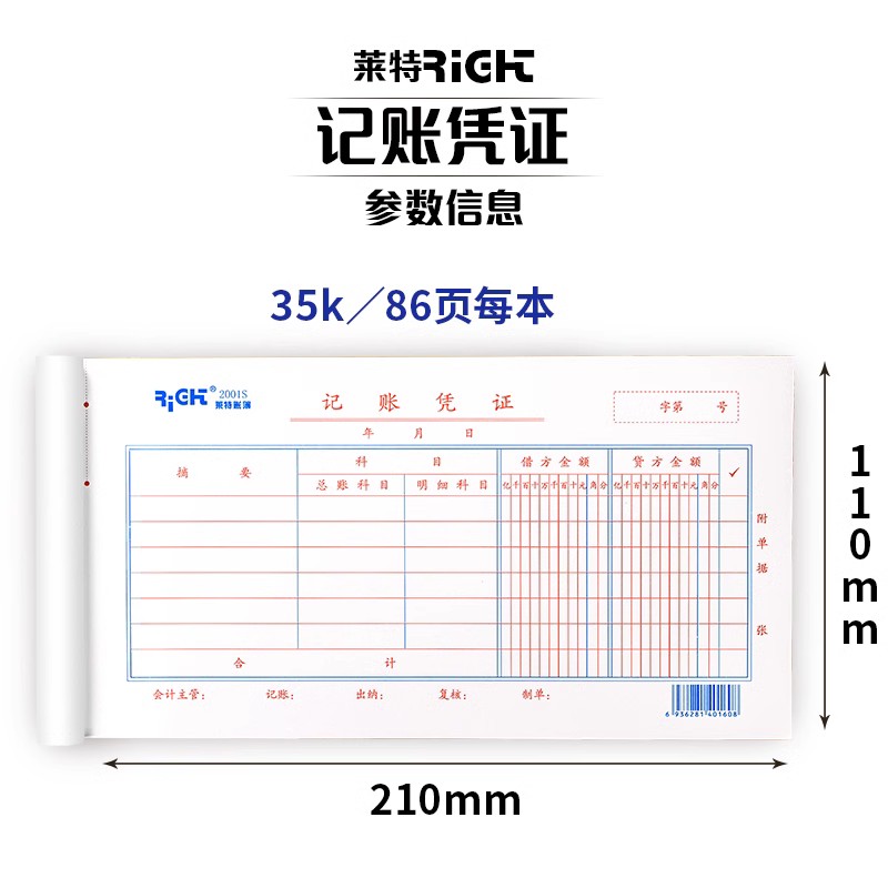 莱特记账凭证纸会计用品收款付款转收付报账单支出证明凭财务办公-图0