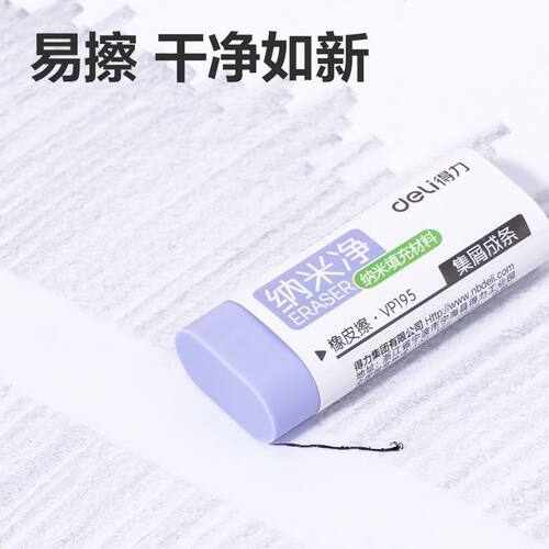 得力纳米净橡皮擦干净无痕学生用集屑成条无碎屑马卡龙大号橡皮擦 - 图2