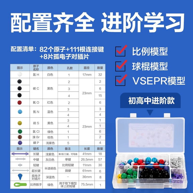 得力初中高中化学分子结构模型化学实验器材有机物初三教具演示器 - 图2