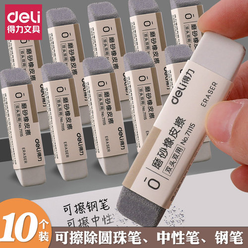 得力磨砂橡皮钢笔橡皮擦学生考试用干净不留痕半砂两用可擦中性笔 - 图0