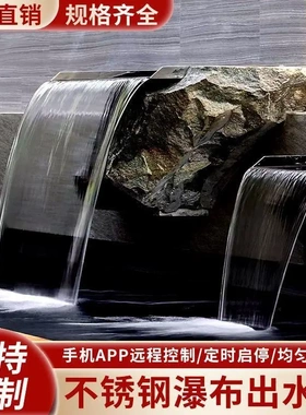 不锈钢瀑布出水口庭院水幕墙
