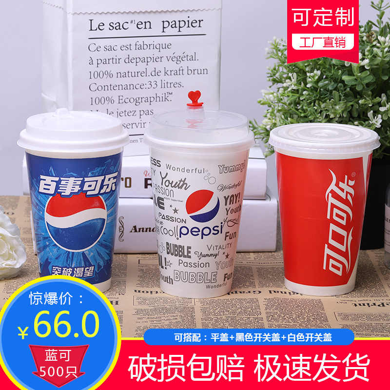百事 可口可樂杯一次性帶蓋杯子 冷飲杯 加厚定製 雙淋膜1000只裝