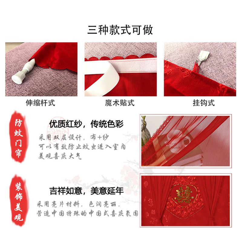 婚庆用品结婚喜字婚房喜庆大红门帘防蚊纱帘蕾丝帘隔断帘家用长款 - 图1