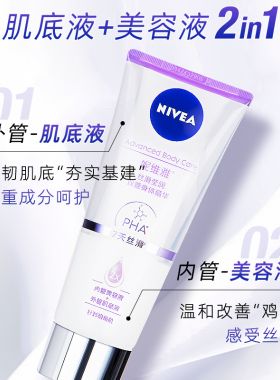 妮维雅双管身体乳霜vc
