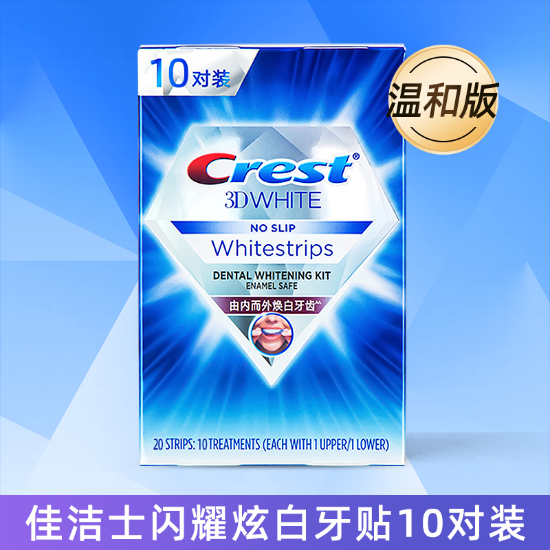 佳洁士美白闪耀炫白牙贴女美国版crest 3d white速效牙齿去黄10贴 - 图1