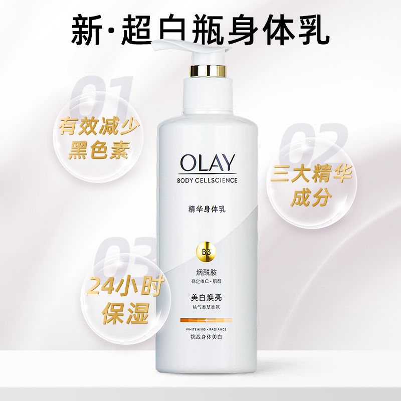 超白瓶OLAY玉兰油烟酰胺美白身体乳女夏季全身保湿滋润秋冬小白瓶 - 图1