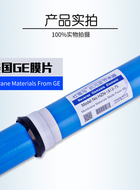 红嘴鸟RO膜 75G125G400G600G反渗透膜  脱盐率高 纯水机净水器用