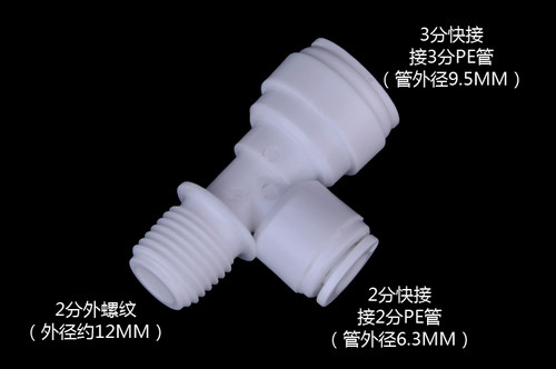NSF认证台湾崧泉快速接头7644型侧T型三通 2分外丝转2分和3分快接 - 图1