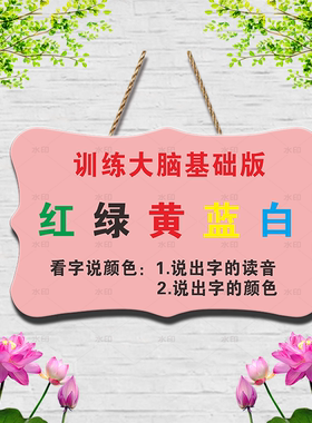 看字说颜色早教启蒙装饰挂牌