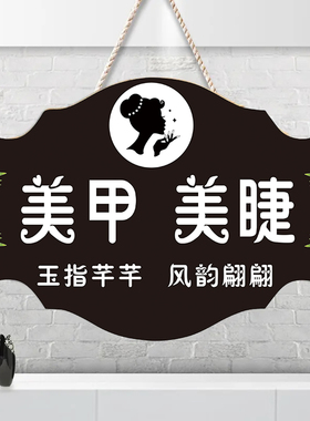 挂牌美甲美睫美甲美睫挂牌