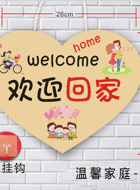 温馨家庭装饰吊牌爱心进门标识牌造型夫妻和睦温馨提示挂牌壁挂牌