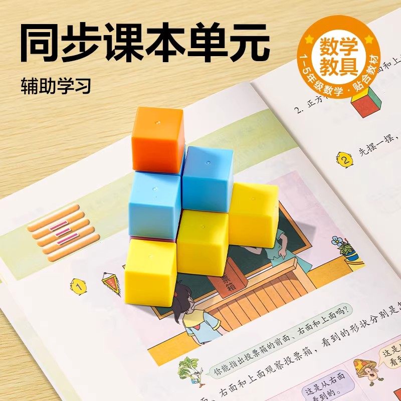 得力正方体教具立体图形几何体模型一到六年级数学学习2cm小方块,淘宝优惠券,粉丝福利购,淘宝优惠卷