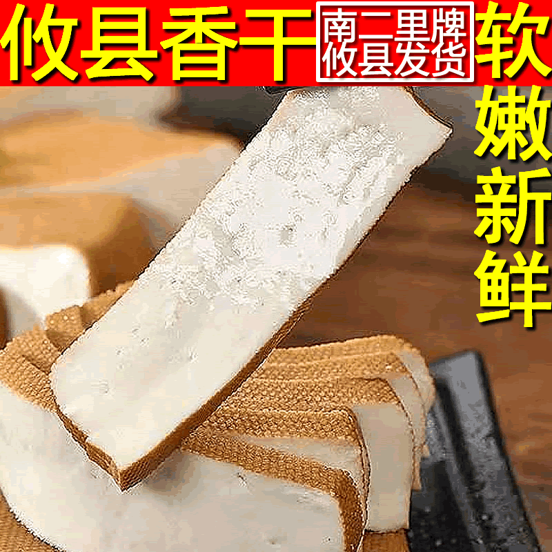 攸县香干正宗湖南豆干软嫩新鲜花石豆腐干黄豆制品湘菜馆批发香干 - 图1