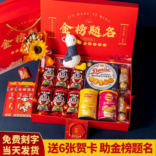 18岁成人礼男生女生十八岁生日礼物中高考加油礼品金榜题名礼盒