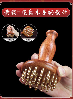 黄铜加长花梨木按摩刷全身通用