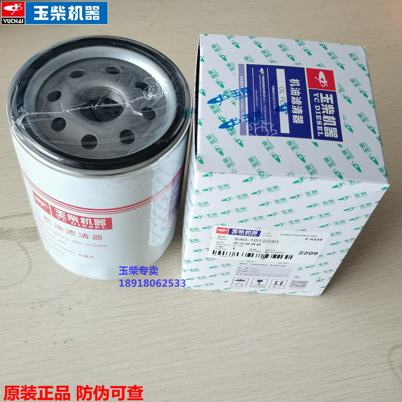 玉柴6108G发动机原厂640-1012240机油滤芯4108铲车装载机工程机械 - 图2