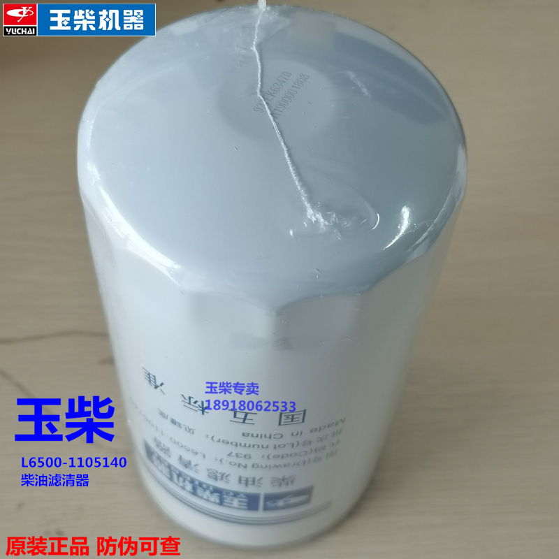 玉柴发动机原厂L6500-1105140柴油滤清器电喷货客车发电机组滤芯-图2