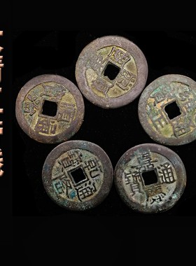 五帝钱仿真 大清古币挂件压门槛镇宅招财中国结 顺治康熙雍正乾隆