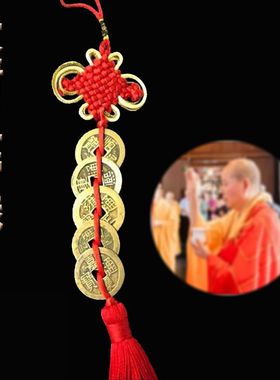 五帝钱中国结古币大清纯铜挂件压门槛汽车饰品镇宅招财摆放保平安