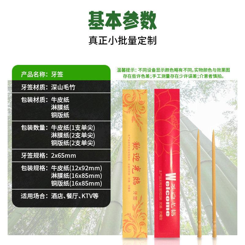 独立包装一次性牙签可印logo饭店酒店餐饮商用剔牙工具个性定制 - 图0