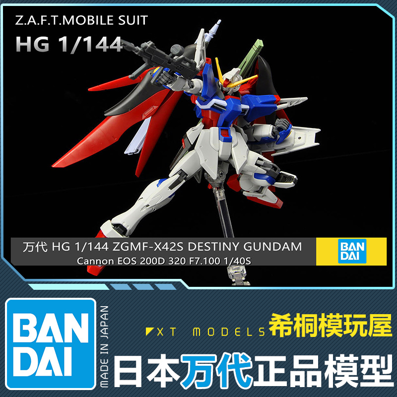 万代正品拼装模型 HG HGCE 1/144 ZGMF-X42S 新生命运带光翼 SEED - 图2