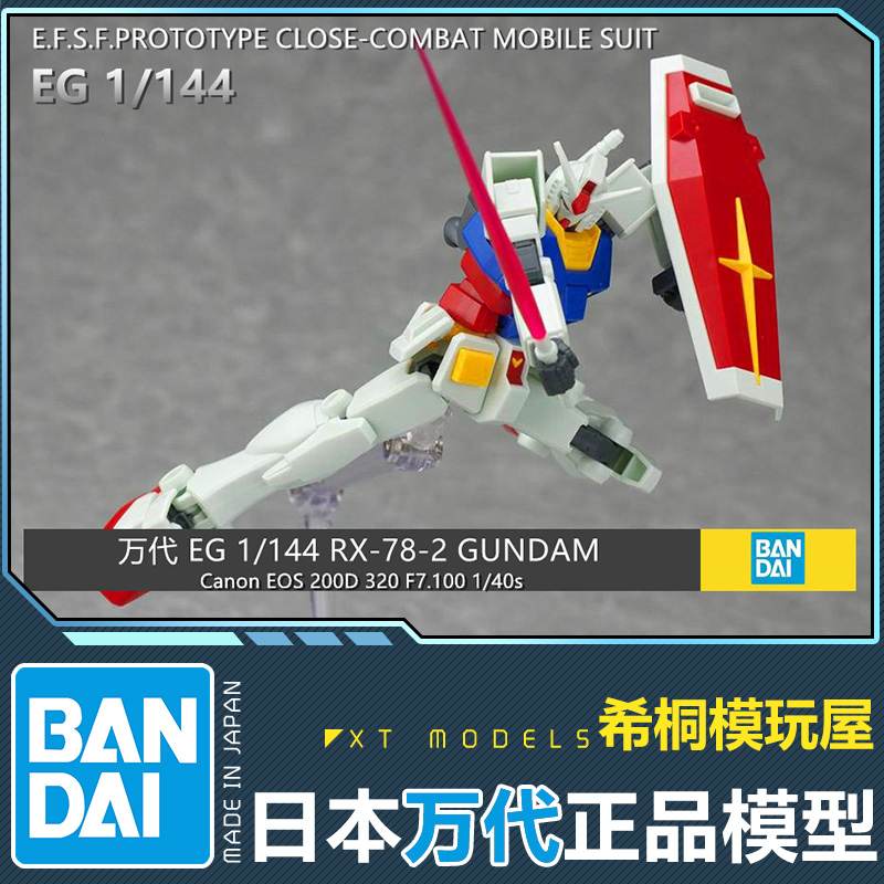 万代正品拼装模型EG ENTRY GRADE 1/144 RX 78 2元祖高达头号玩家-图3