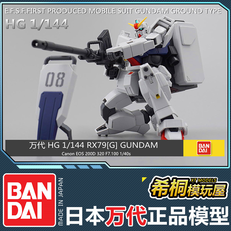 万代正版高达拼装模型 HGUC 1/144新生陆战型高达RX-79G 08ms小队 - 图1