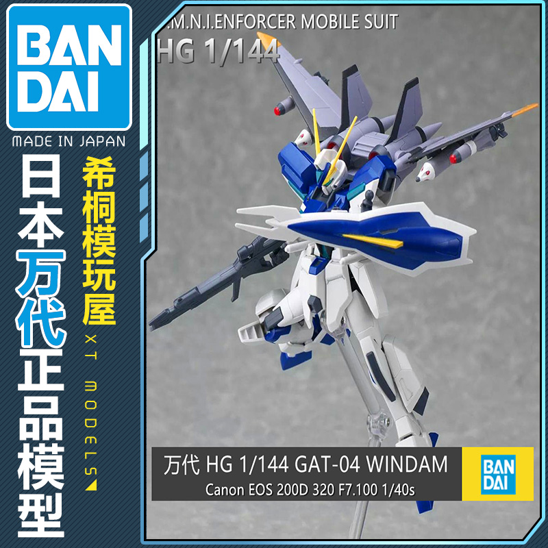 万代正品拼装模型 HG HGCE 1/144 温达姆 威达空战型 Windam SEED - 图1