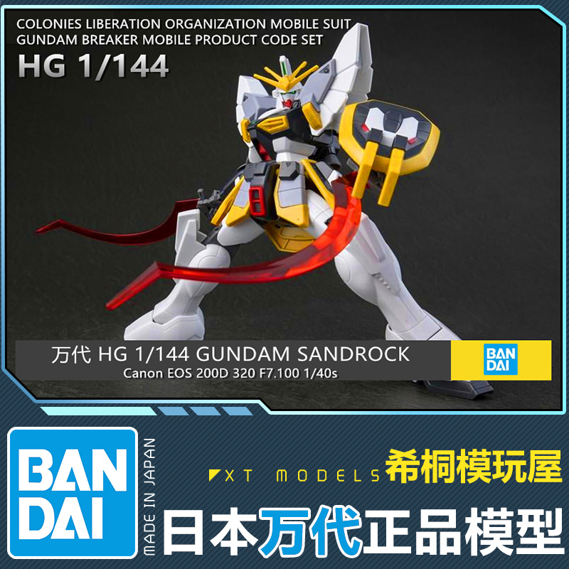 万代正品拼装模型 HG HGAC 1/144 沙漠高达 Gundam Sandrock高达W - 图2