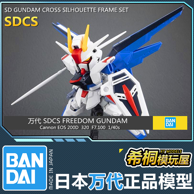 万代正版拼装模型 SDCS自由高达 FREEDOM Cross Silhouette SEED-图2