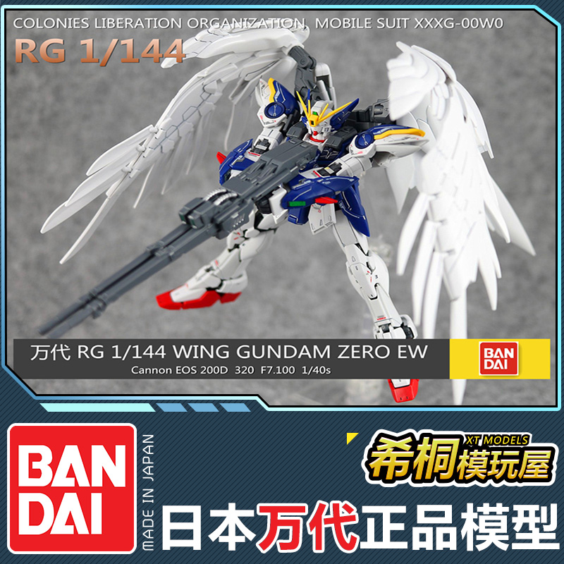 万代正品拼装模型RG17 1/144 WING ZERO天使飞翼掉毛零式高达EW版 - 图2