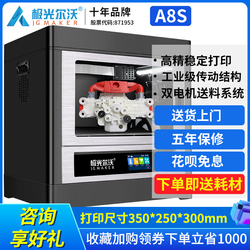 极光尔沃3d a8s封闭式智能大打印机 极光尔沃3D打印机