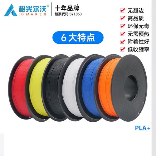 极光尔沃PLA Basic基础3D打印机耗材  性价比高韧性易打印 耐热稳定 优质耗材 环保安全 - 图0