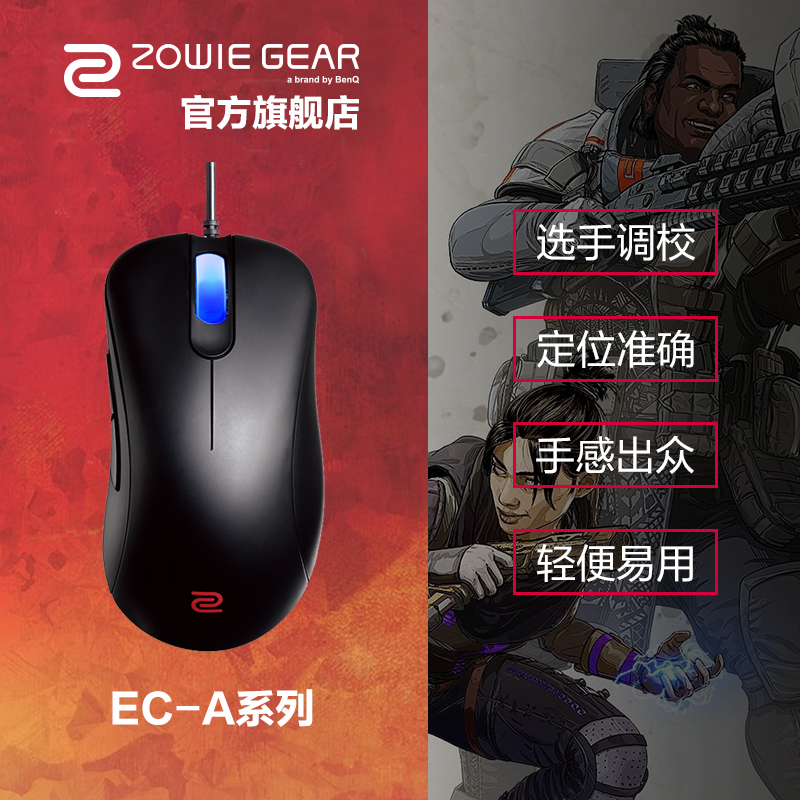 【旗艦店】明基ZOWIE GEAR卓威奇亞滑鼠EC1-A/EC2-A/EC1-B/EC2-B電競遊戲滑鼠有線ec2a卓威滑鼠ec2b fk2 za12