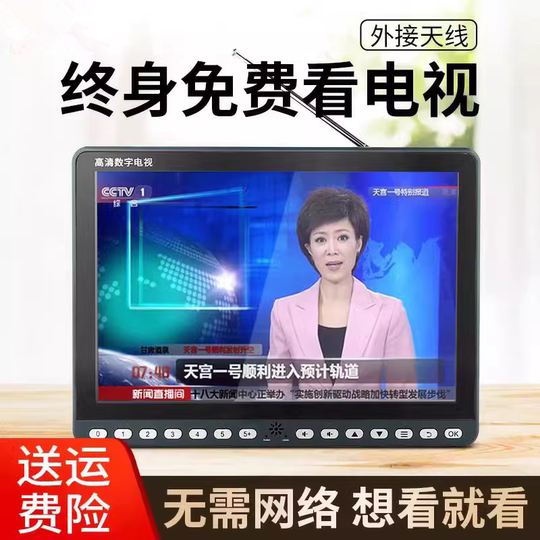 Jinzheng 12 TV pequeña onda terrestre 9 digital portátil