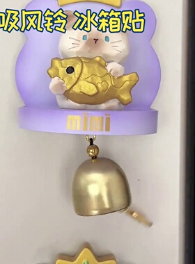 猫猫磁吸风铃冰箱贴小猫咪送女生礼物萌物创意响叮当铃盲盒萌趣造