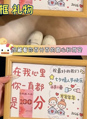 相框摆件礼物七夕情人节我心里你一直都是100分情侣送男女友纪念