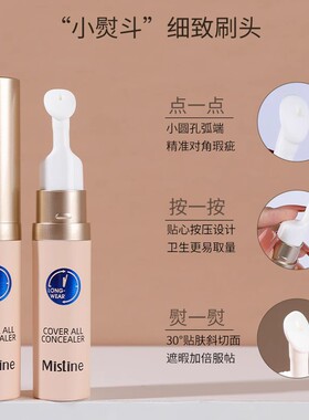 Mistine遮瑕液痘印遮盖痘痘