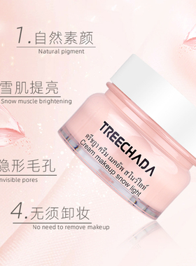 泰国TREECHADA素颜霜裸妆