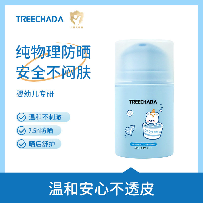 泰国TREECHADA婴儿温和防晒乳儿童婴童防晒霜清爽温和不刺激SPF30,淘宝优惠券,粉丝福利购,淘宝优惠卷