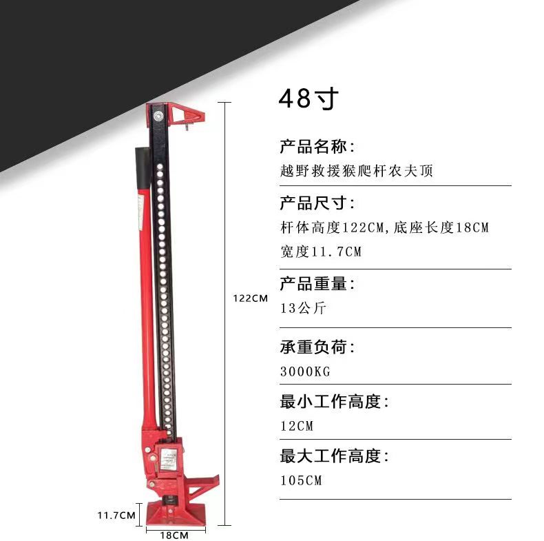 猴爬杆农夫顶20寸33寸48寸60寸顶配件举胎越野救援车载专用千斤顶