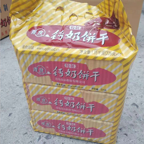 青食钙奶饼干大礼包6袋装1350g青岛饼干钙奶牛奶老式青食饼干 - 图1