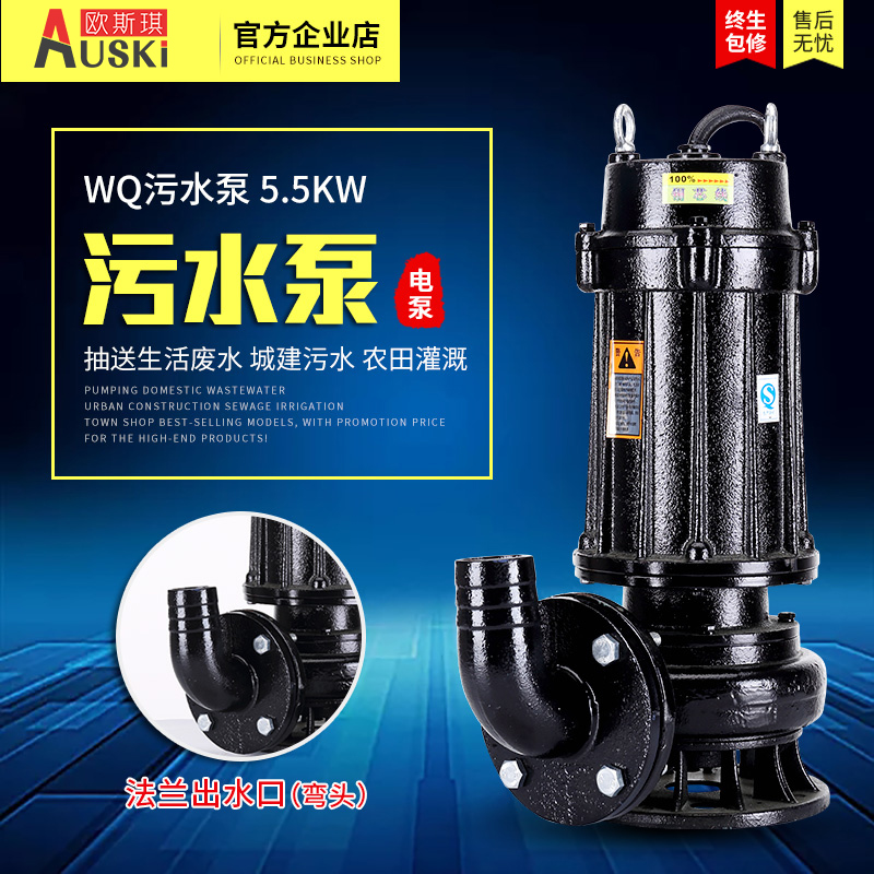 高档5.5kw5500w排污泵WQ潜水泵无堵塞污水泵380v三相电2/3/4/6寸