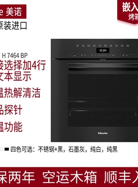 美诺烤箱H7860BP/BPX/7464/7660