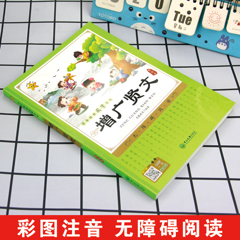 增广贤文带解读大字拼音版弟子规论语国学经典儿童版原文带注释诵读本小学生三年级课外阅读书籍五年级必读课外书启蒙故事书注音版 - 图2