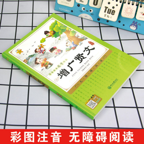增广贤文原文注释解读大字拼音版弟子规论语国学经典儿童版诵读本小学生一二三年级课外阅读书籍五年级必读课外书启蒙故事书注音版 - 图2